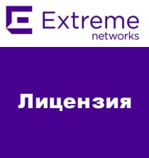 Лицензия Extreme Networks BR-VDX8770-LIC-UPG